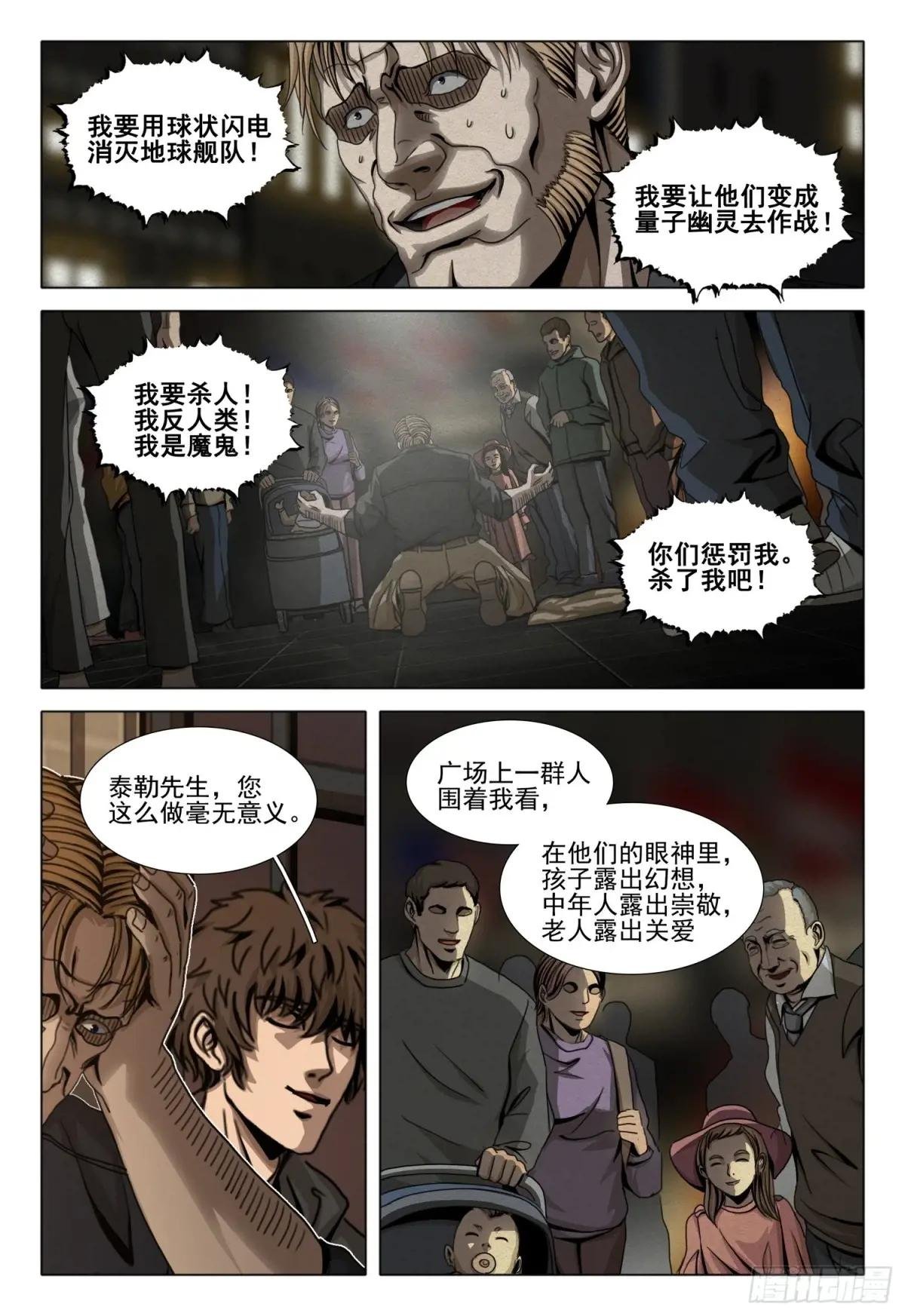 第二部 第四十一话 下