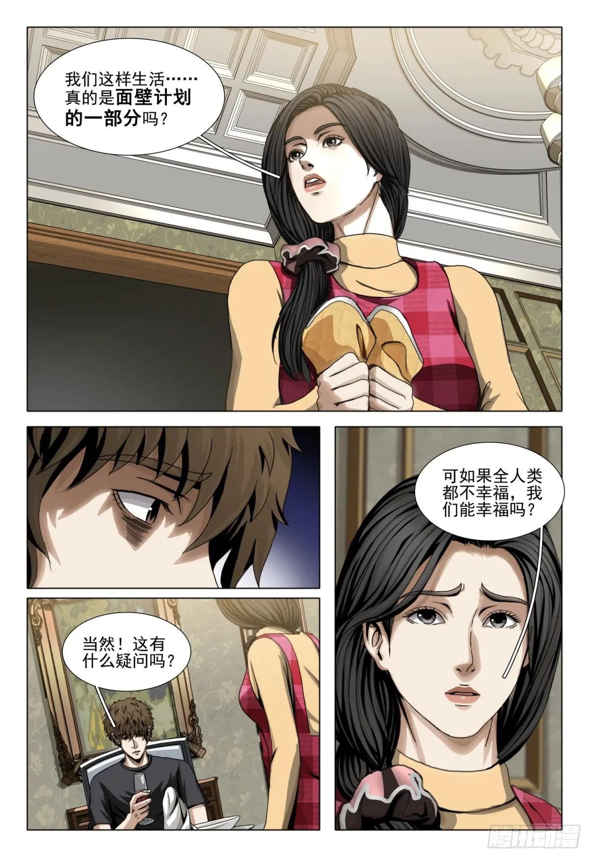 第二部 第四十二话 上