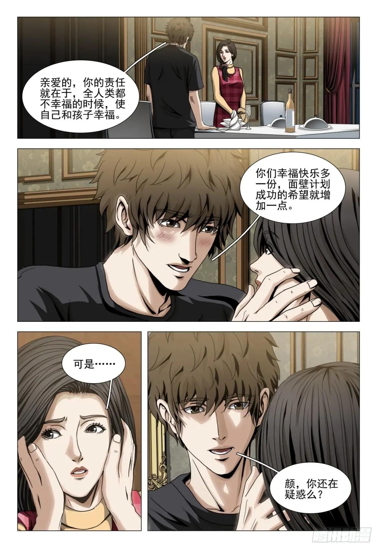 第二部 第四十二话 上