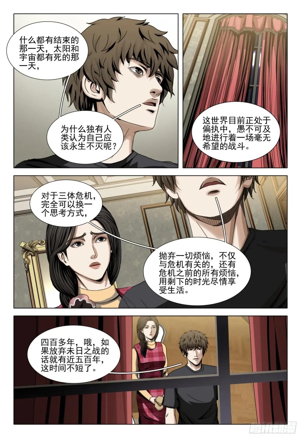第二部 第四十二话 上