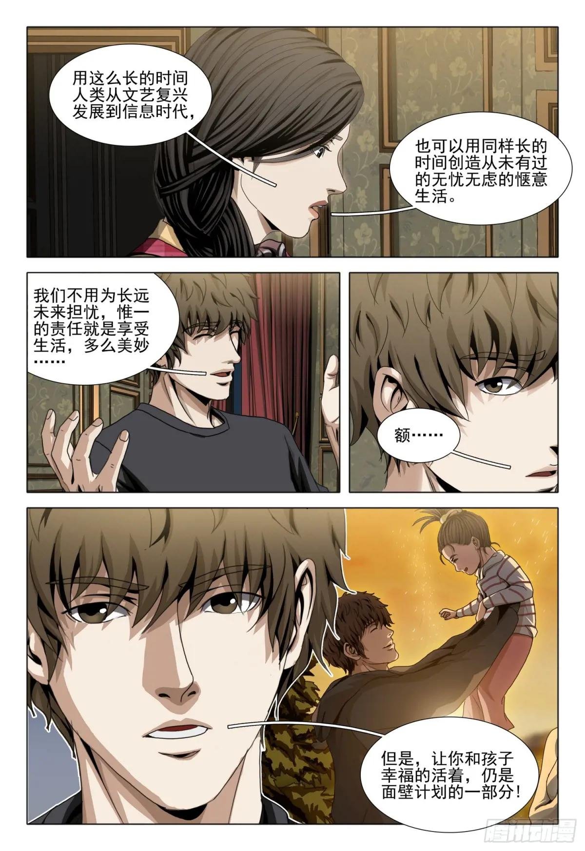 第二部 第四十二话 上