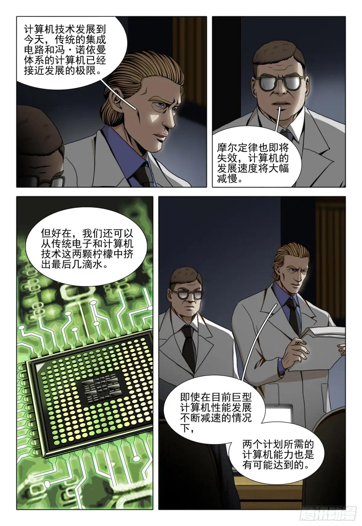 第二部 第四十二话 下