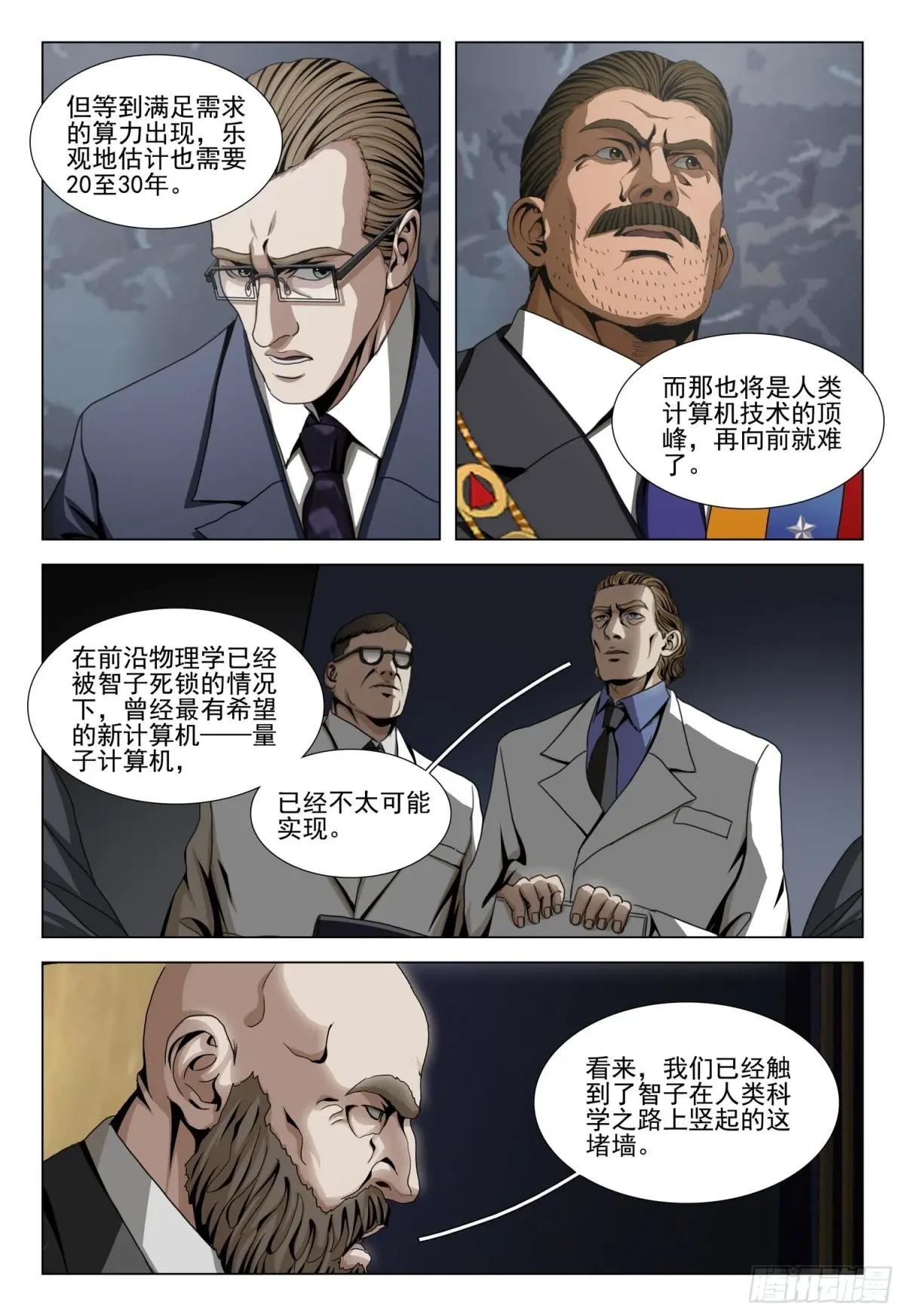 第二部 第四十二话 下