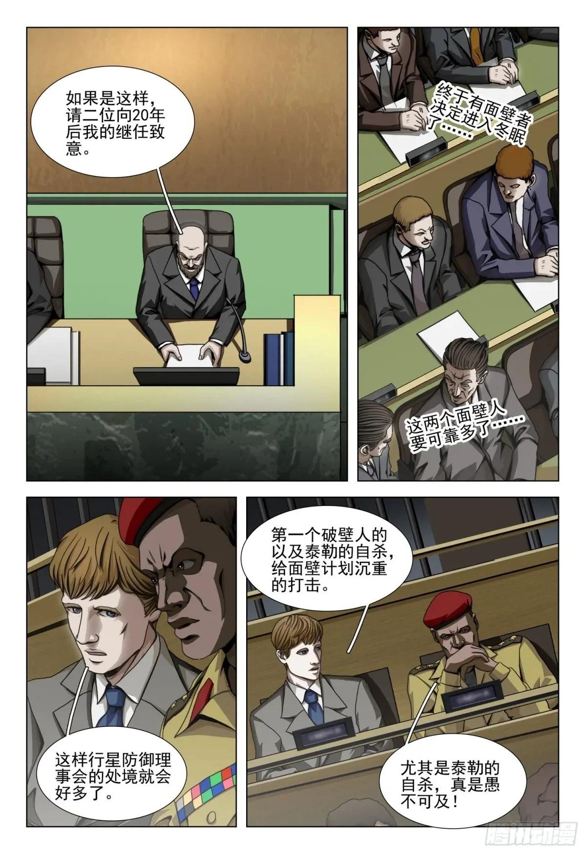 第二部 第四十二话 下