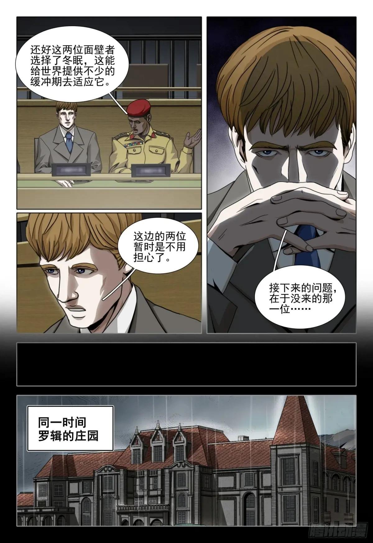 第二部 第四十二话 下