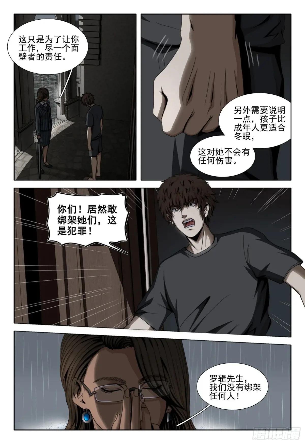 第二部 第四十三话 上