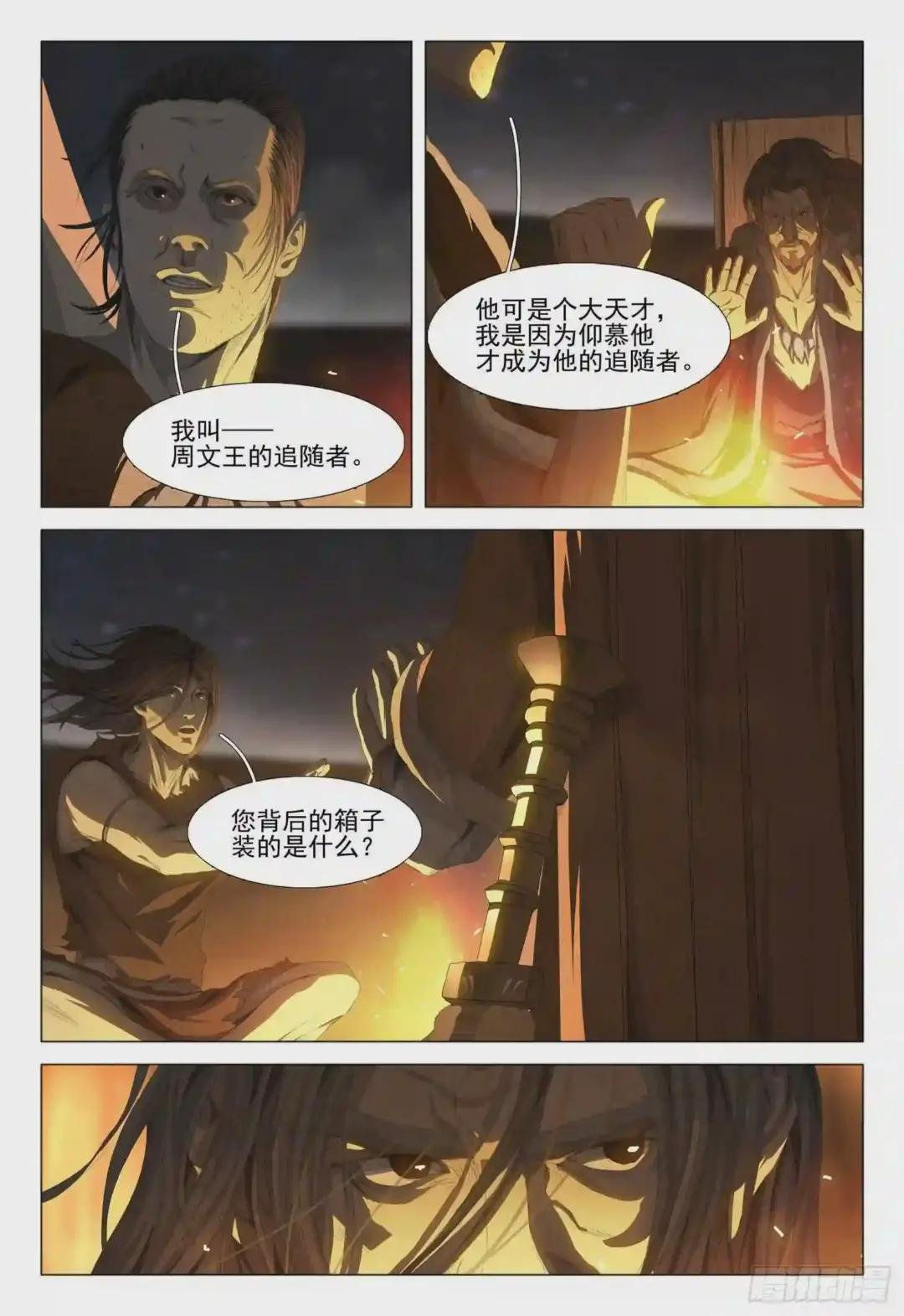 第十一话 下