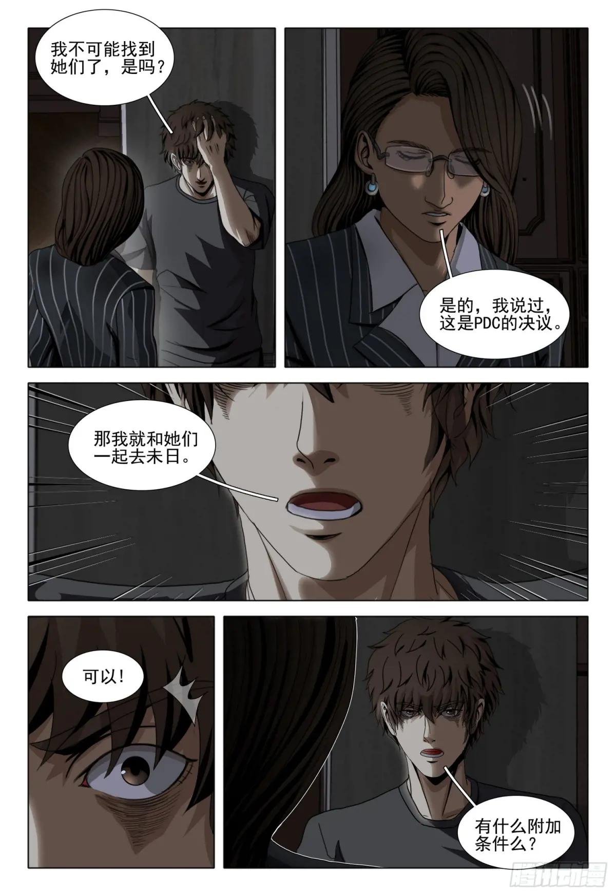 第二部 第四十三话 下