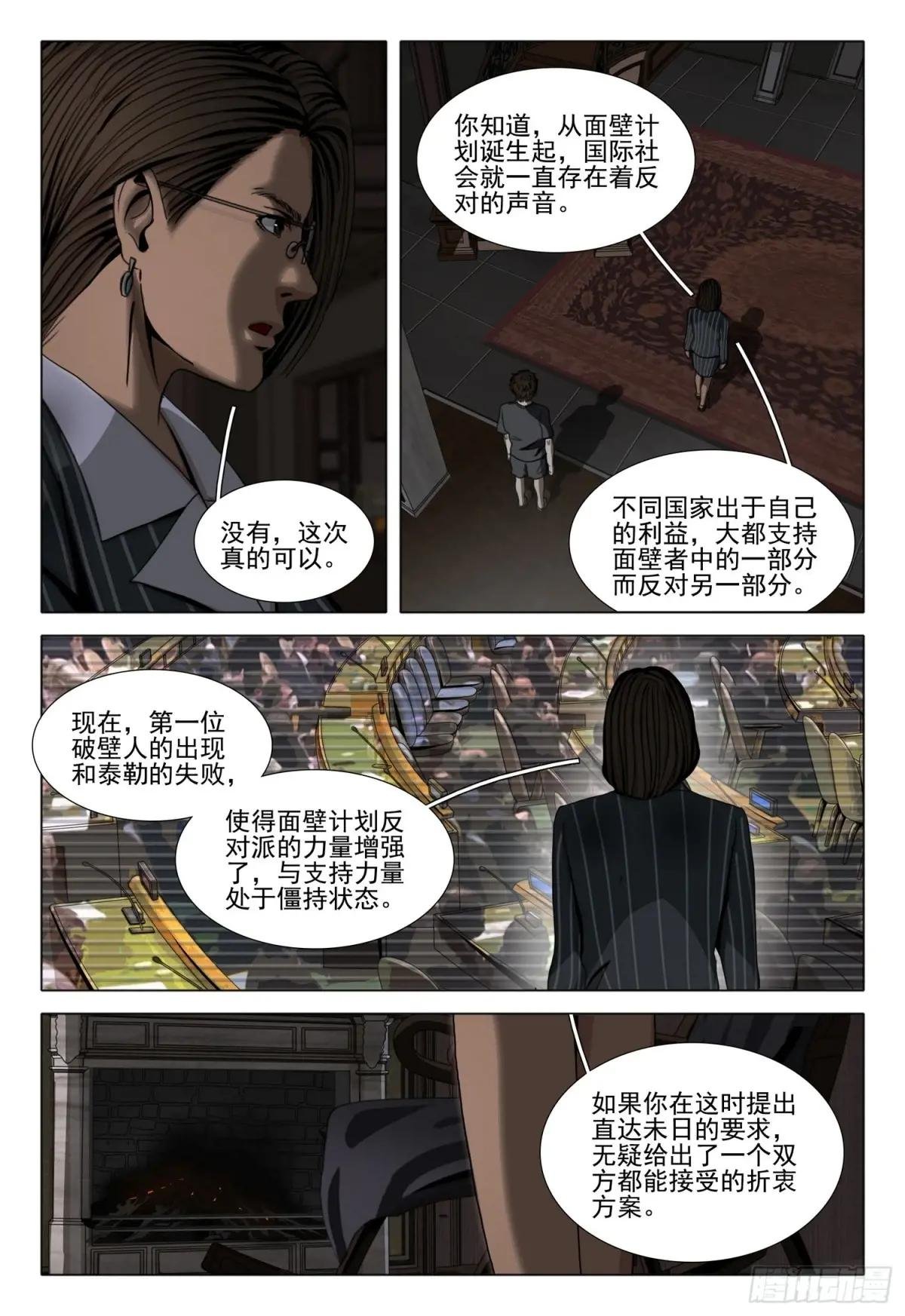 第二部 第四十三话 下