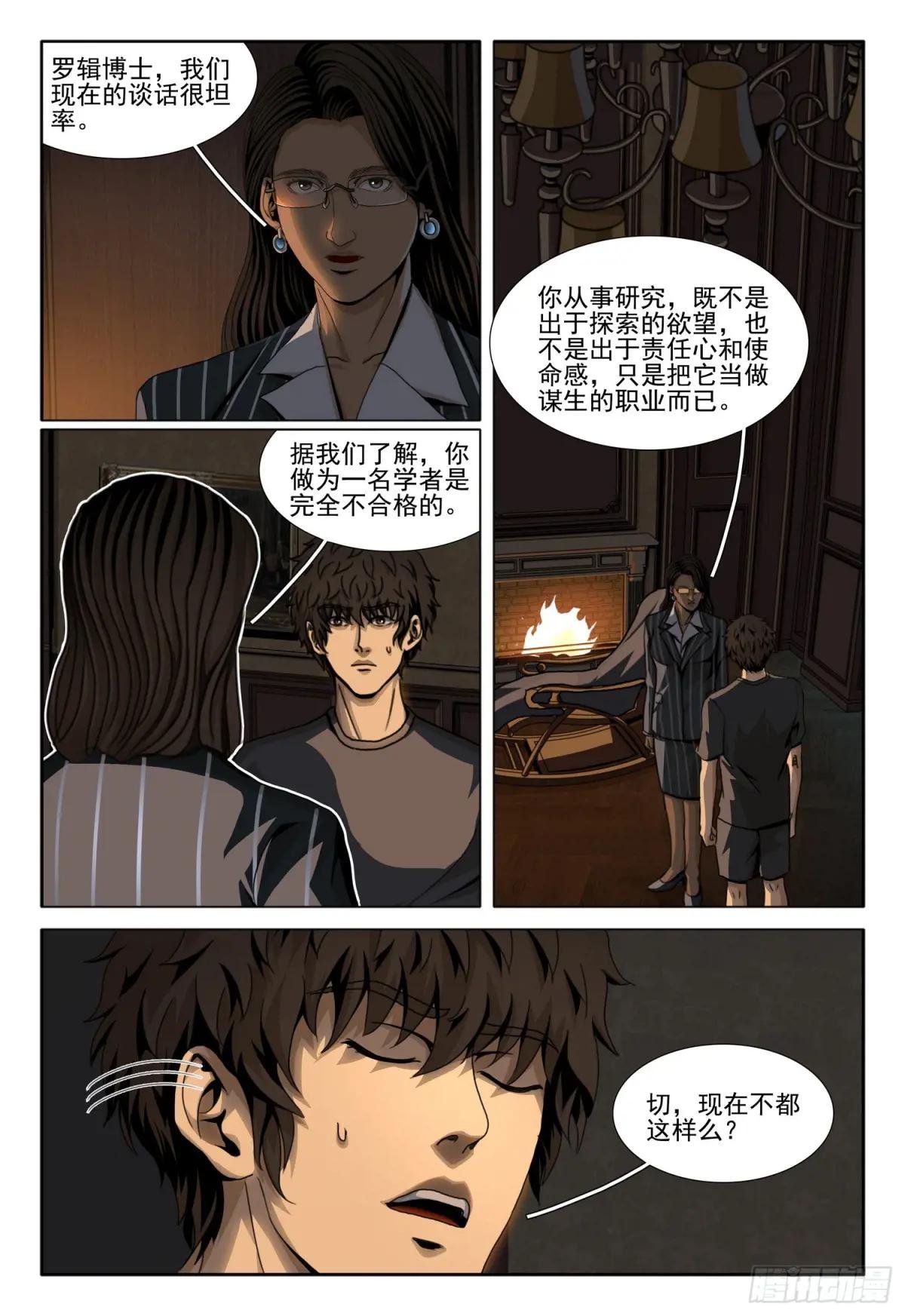 第二部 第四十四话 上