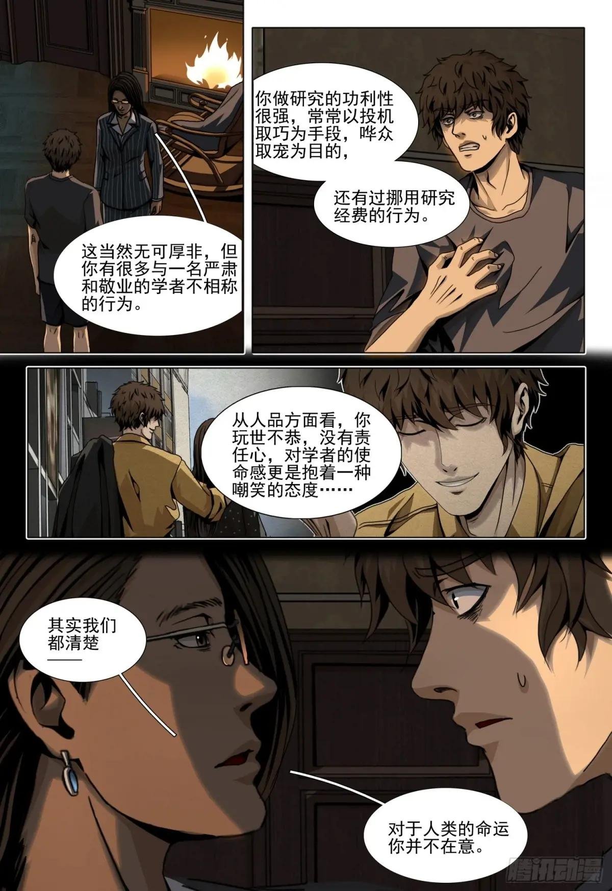 第二部 第四十四话 上