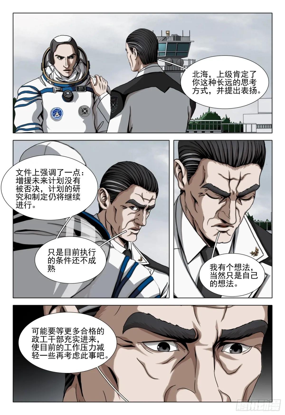 第二部 第四十五话 上