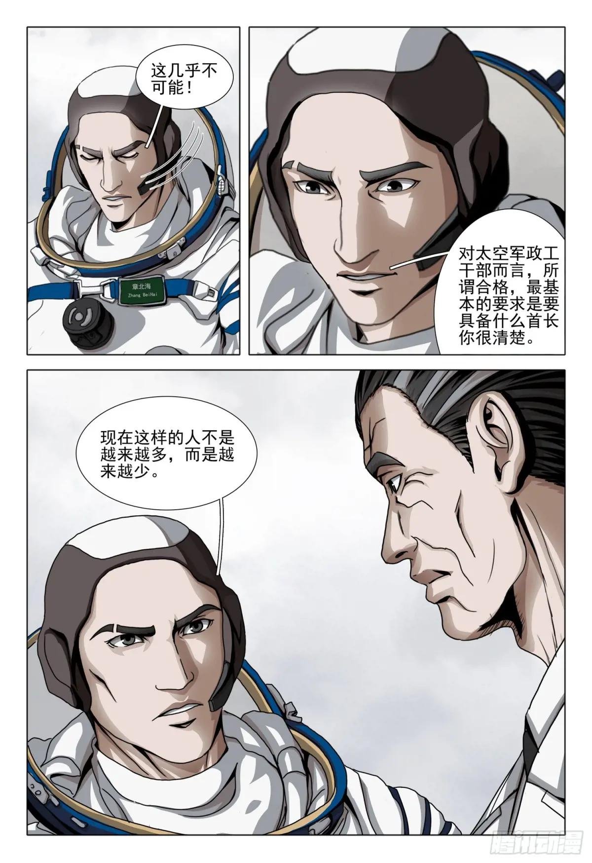 第二部 第四十五话 上