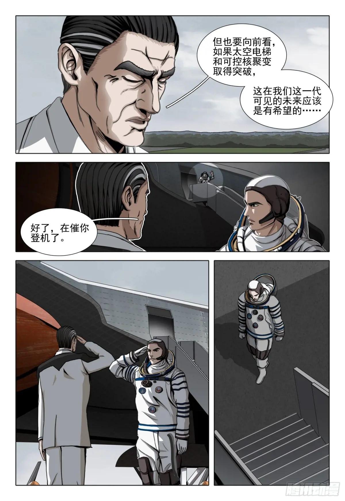 第二部 第四十五话 上