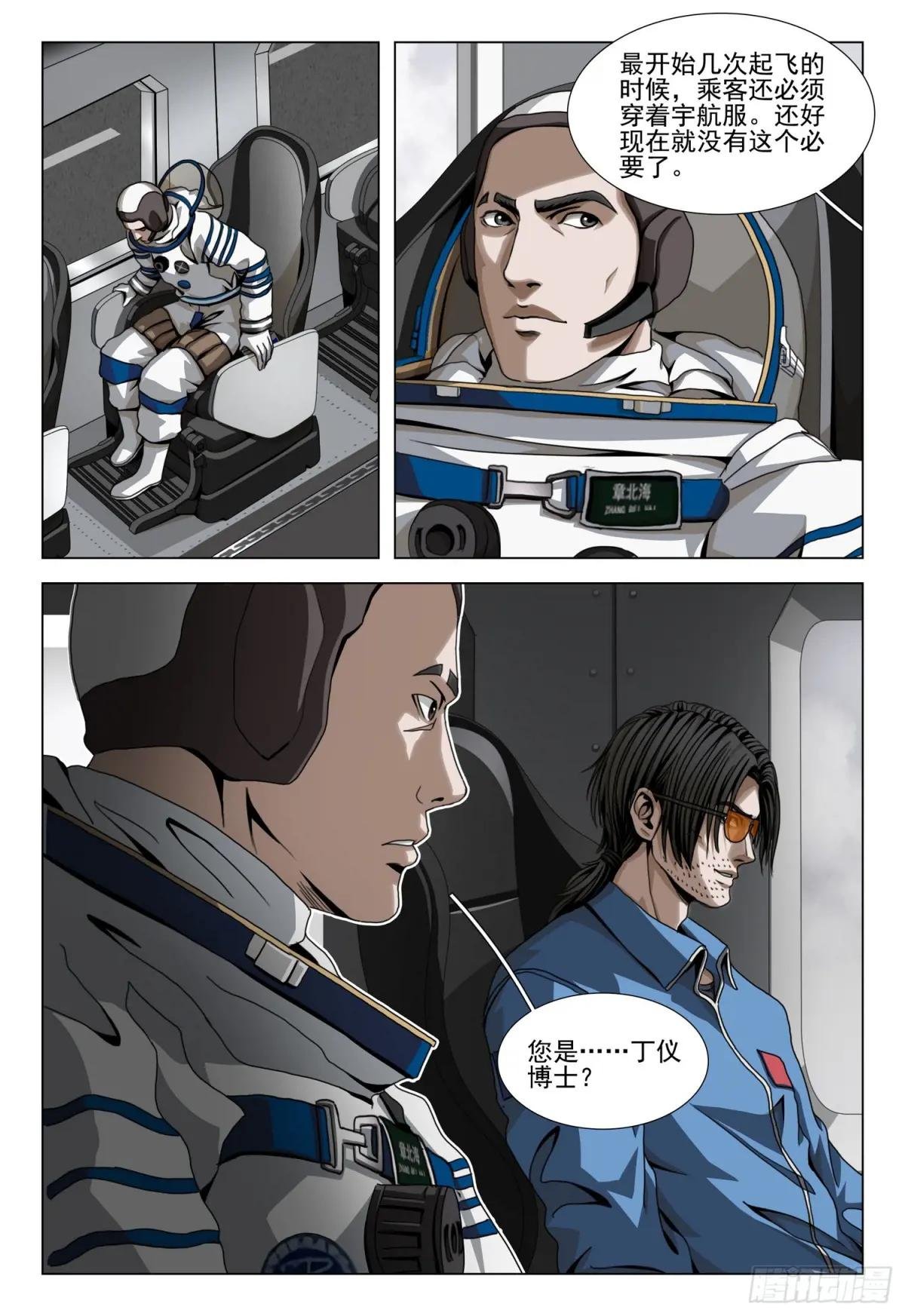 第二部 第四十五话 上