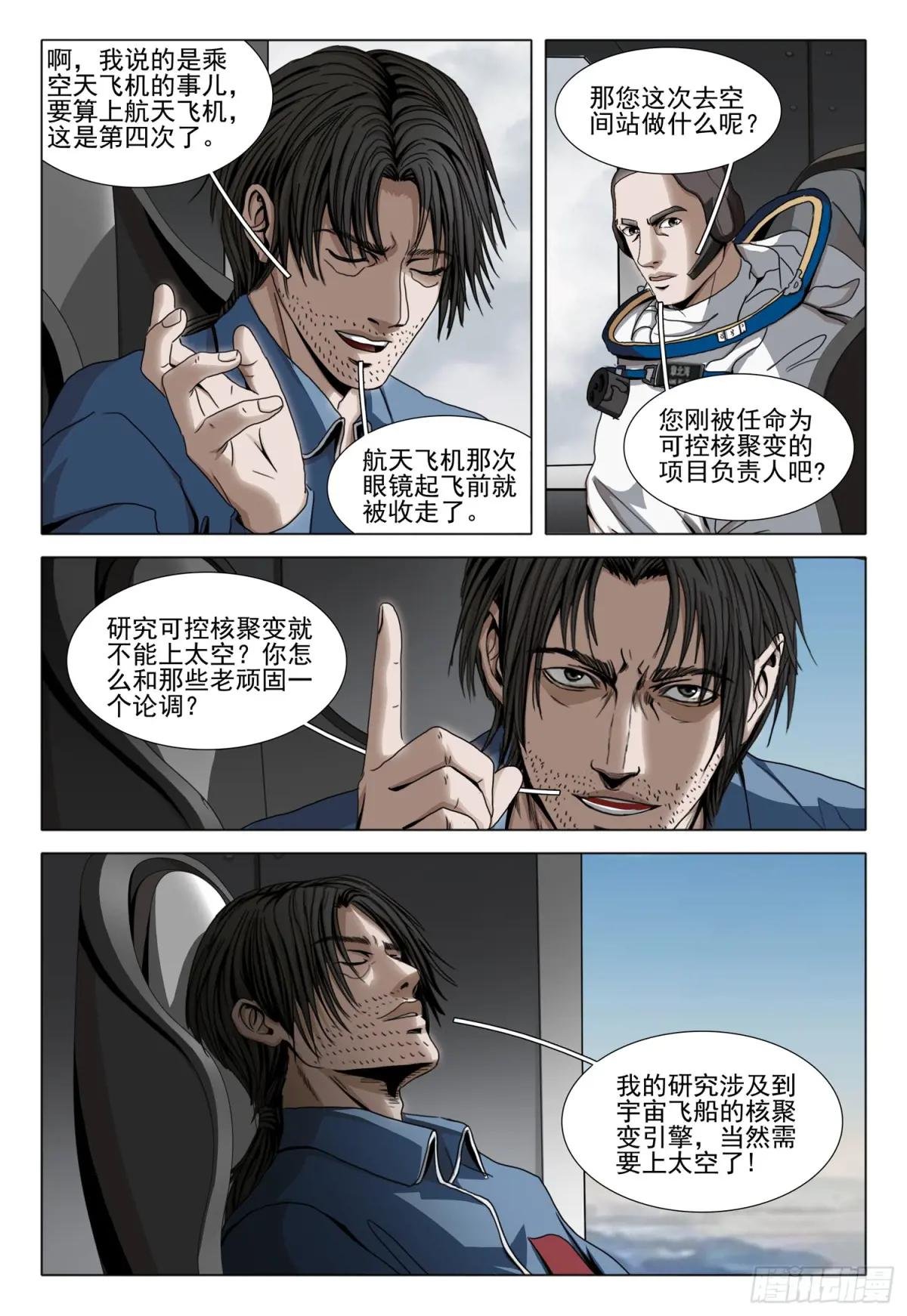 第二部 第四十五话 上