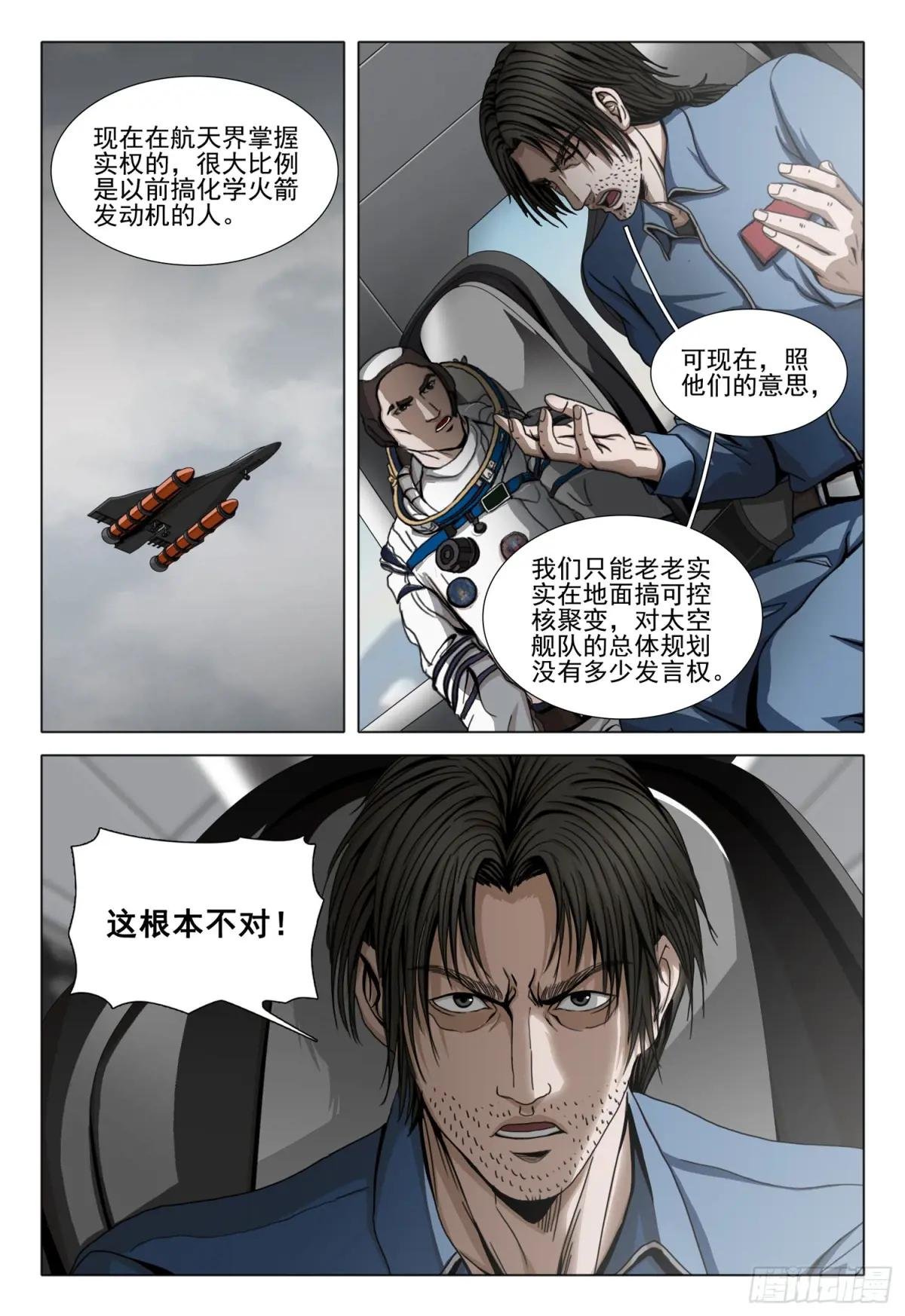 第二部 第四十五话 上