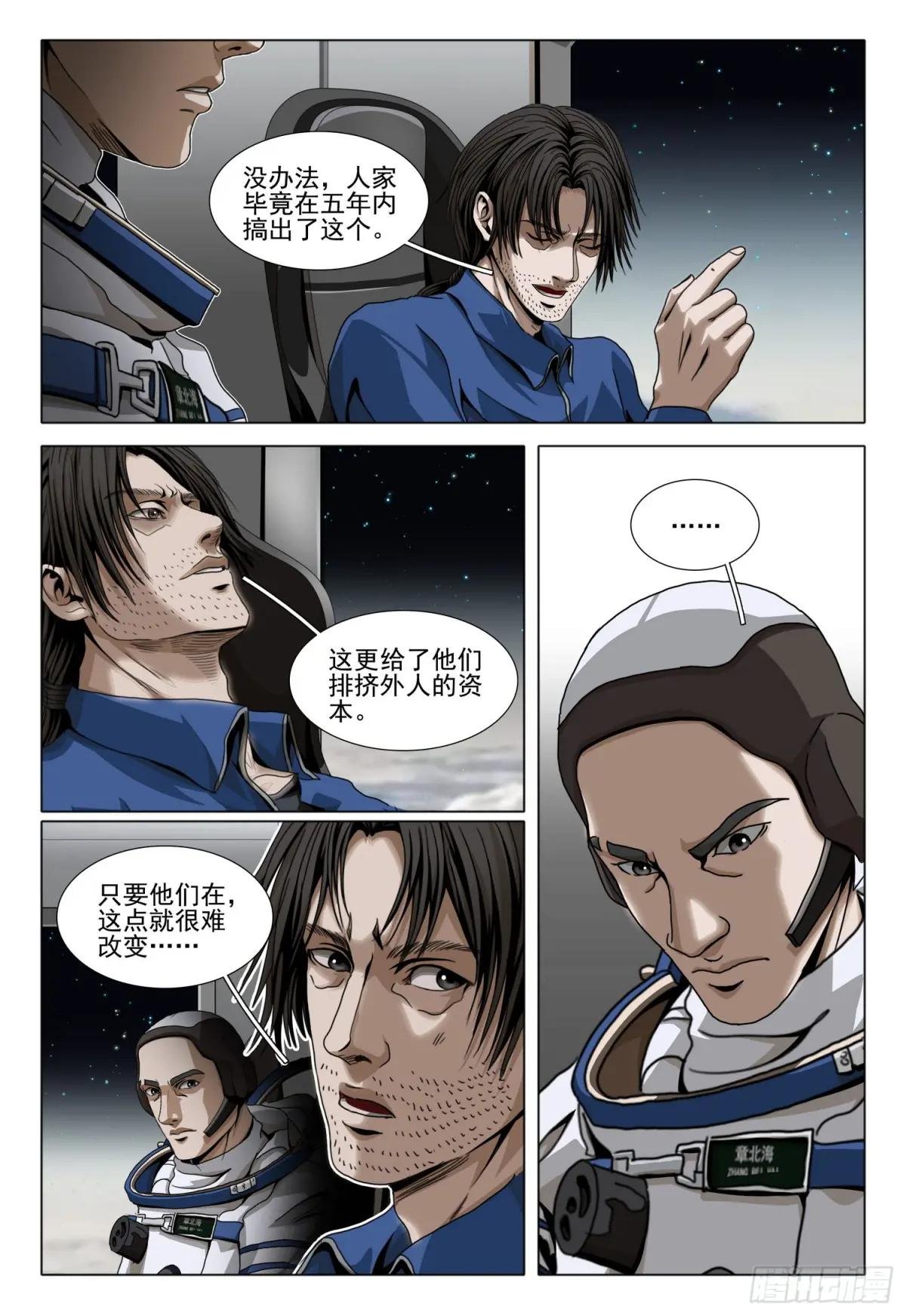 第二部 第四十五话 上