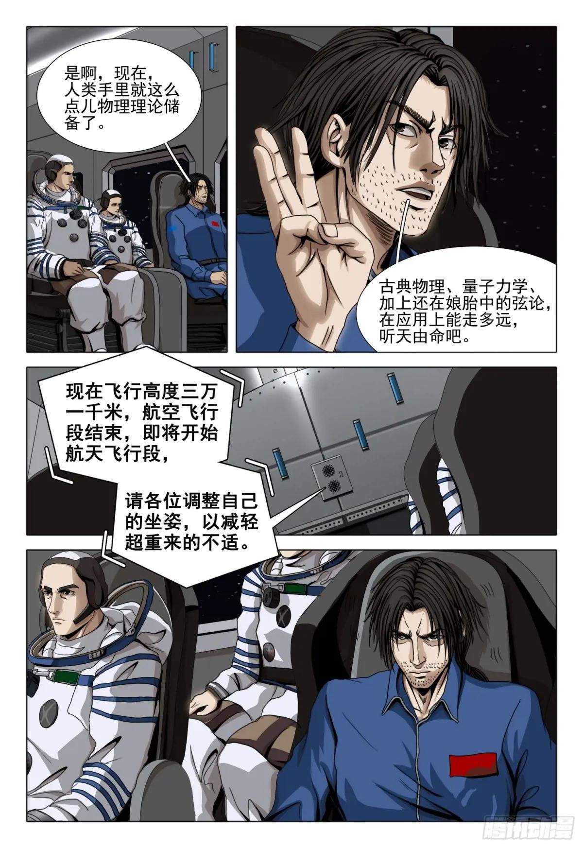 第二部 第四十五话 下