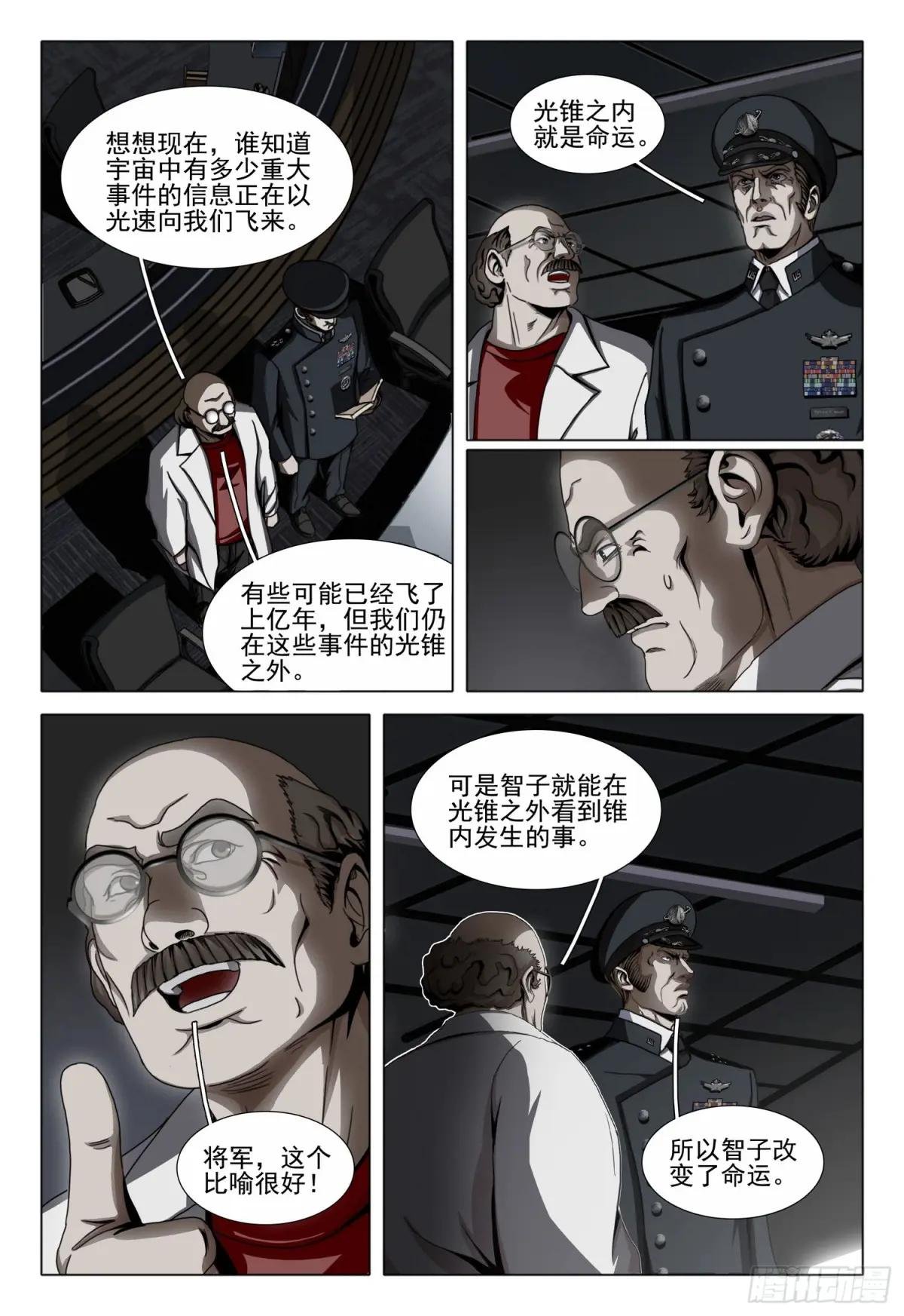 第二部 第四十五话 下