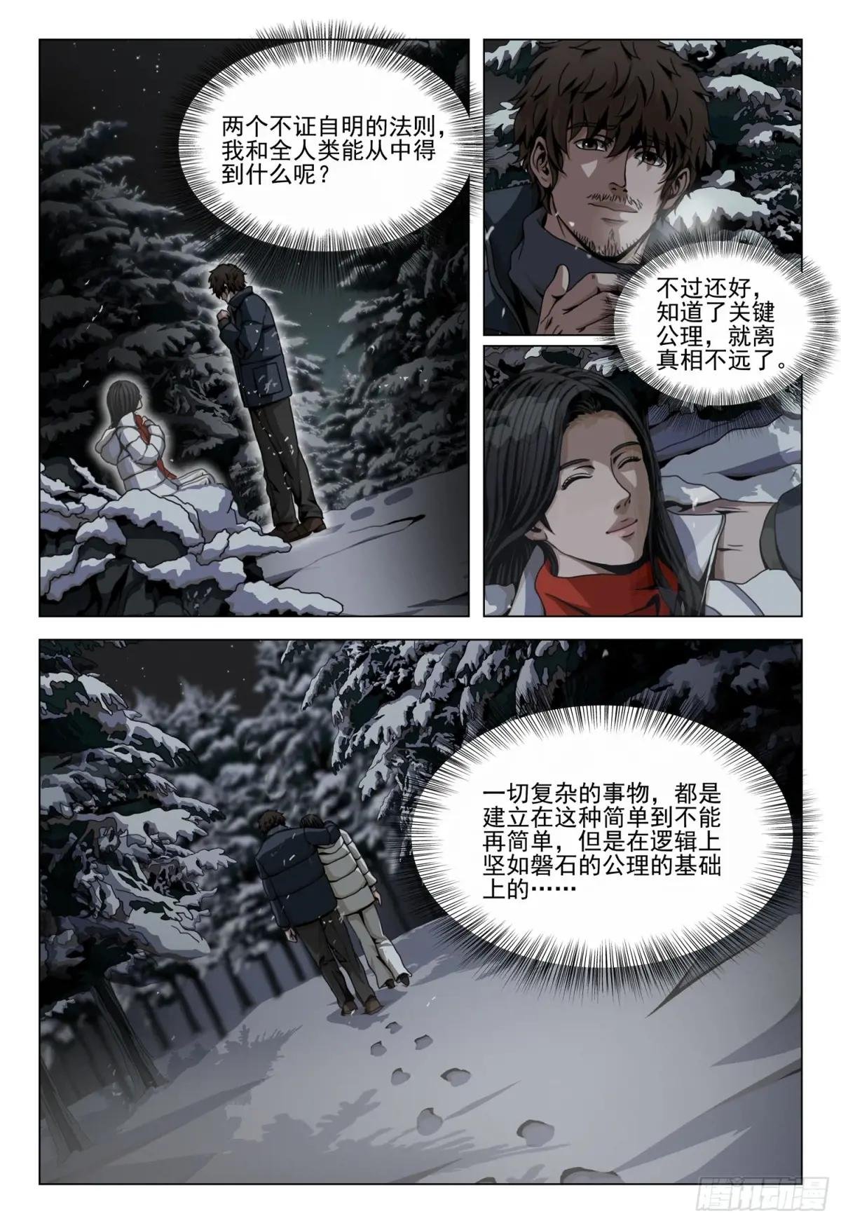 第二部 第四十六话 中