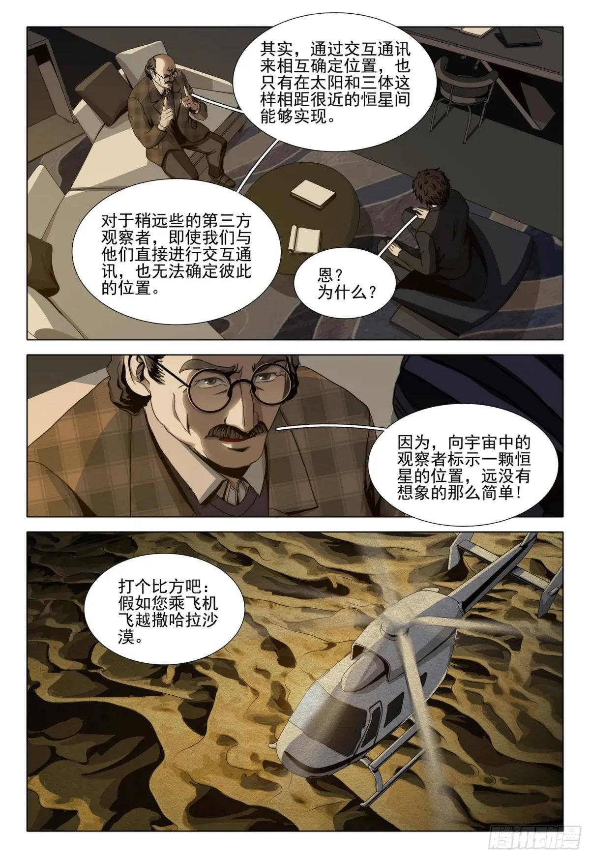 第二部 第四十七话 下