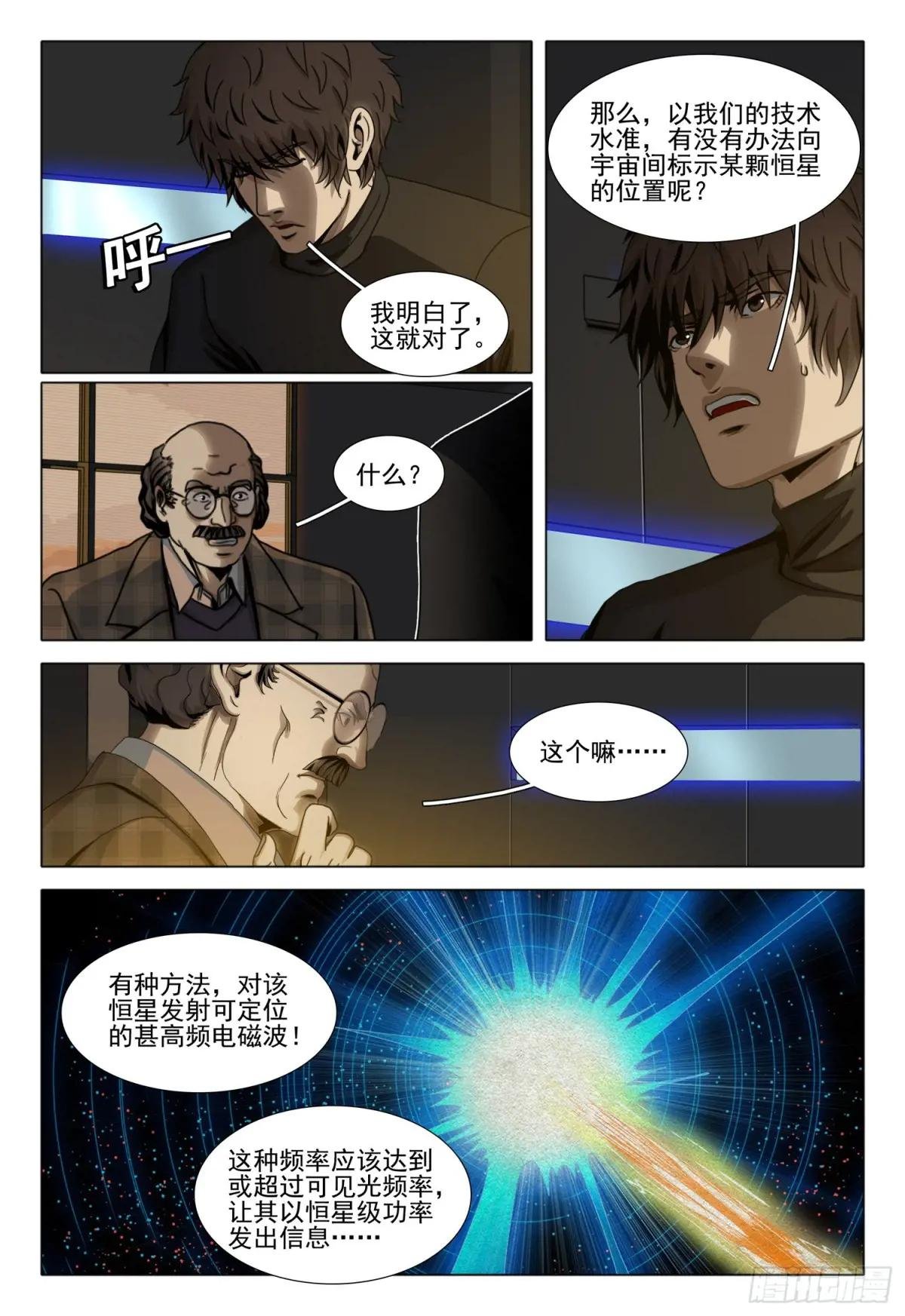 第二部 第四十七话 下