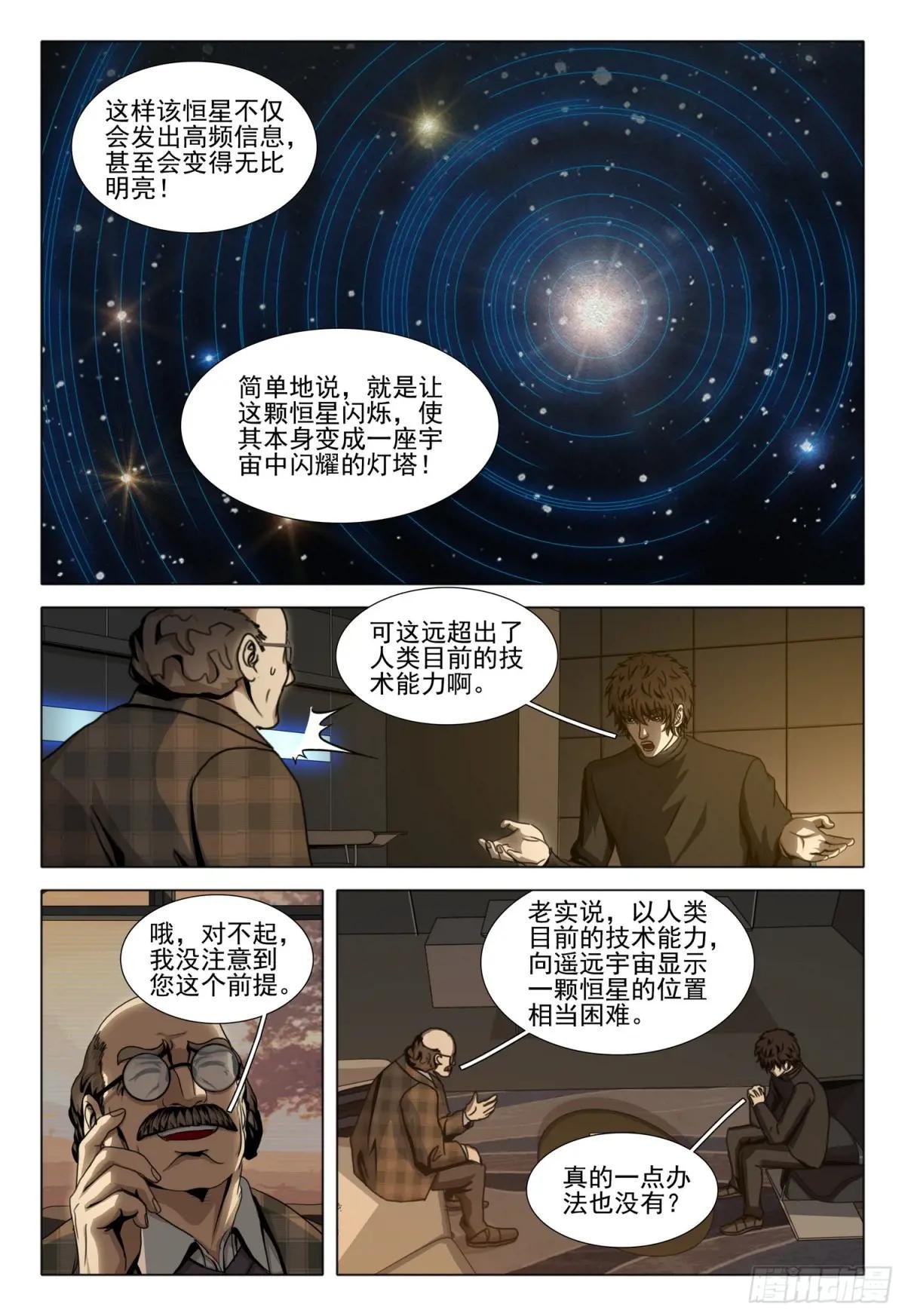 第二部 第四十七话 下