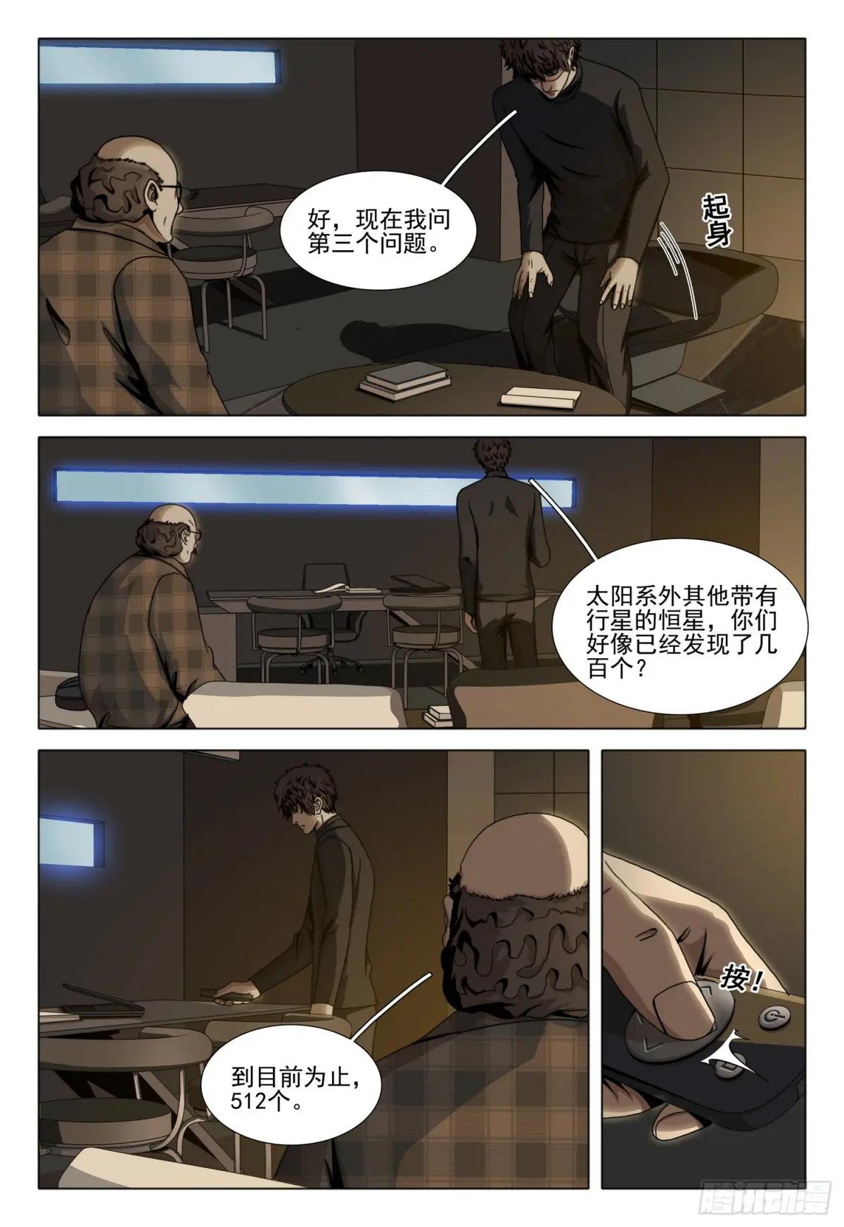 第二部 第四十八话 上