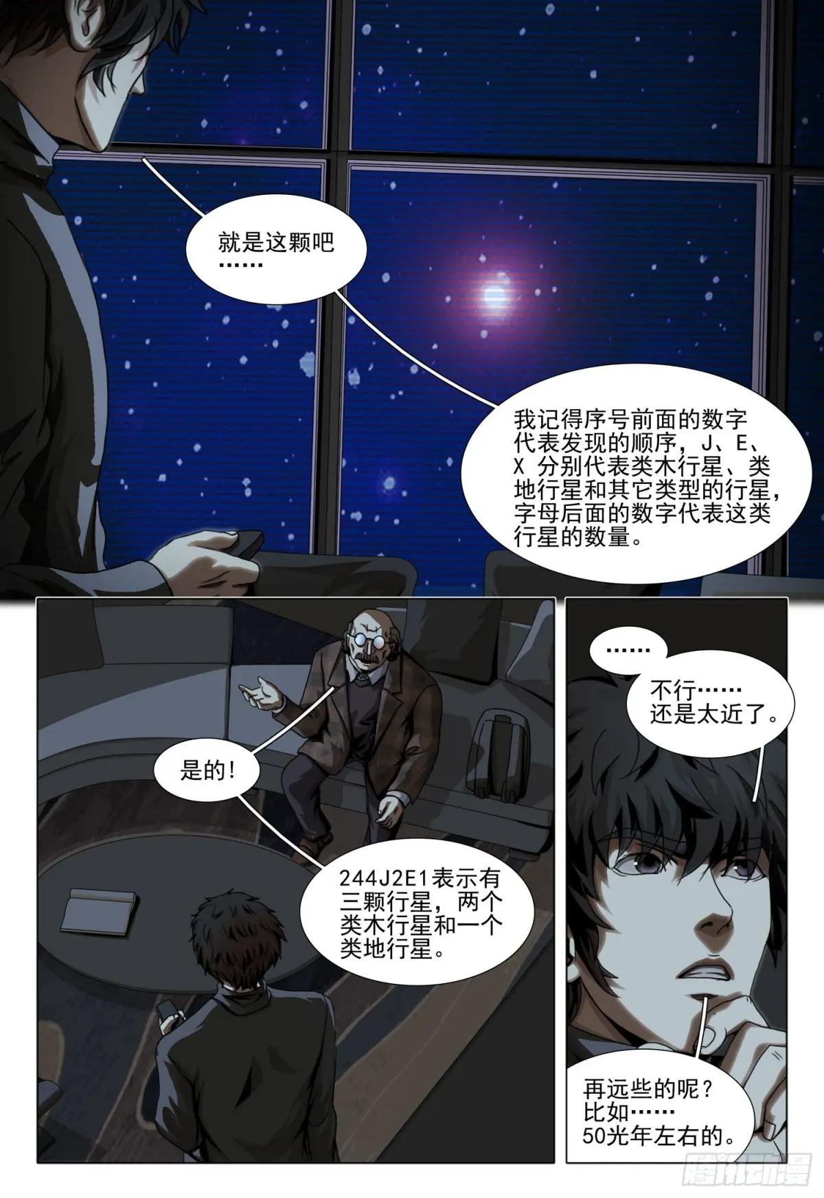 第二部 第四十八话 上