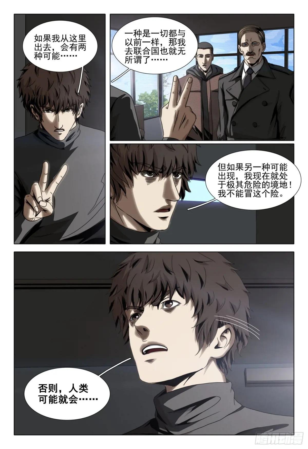 第二部 第四十八话 上