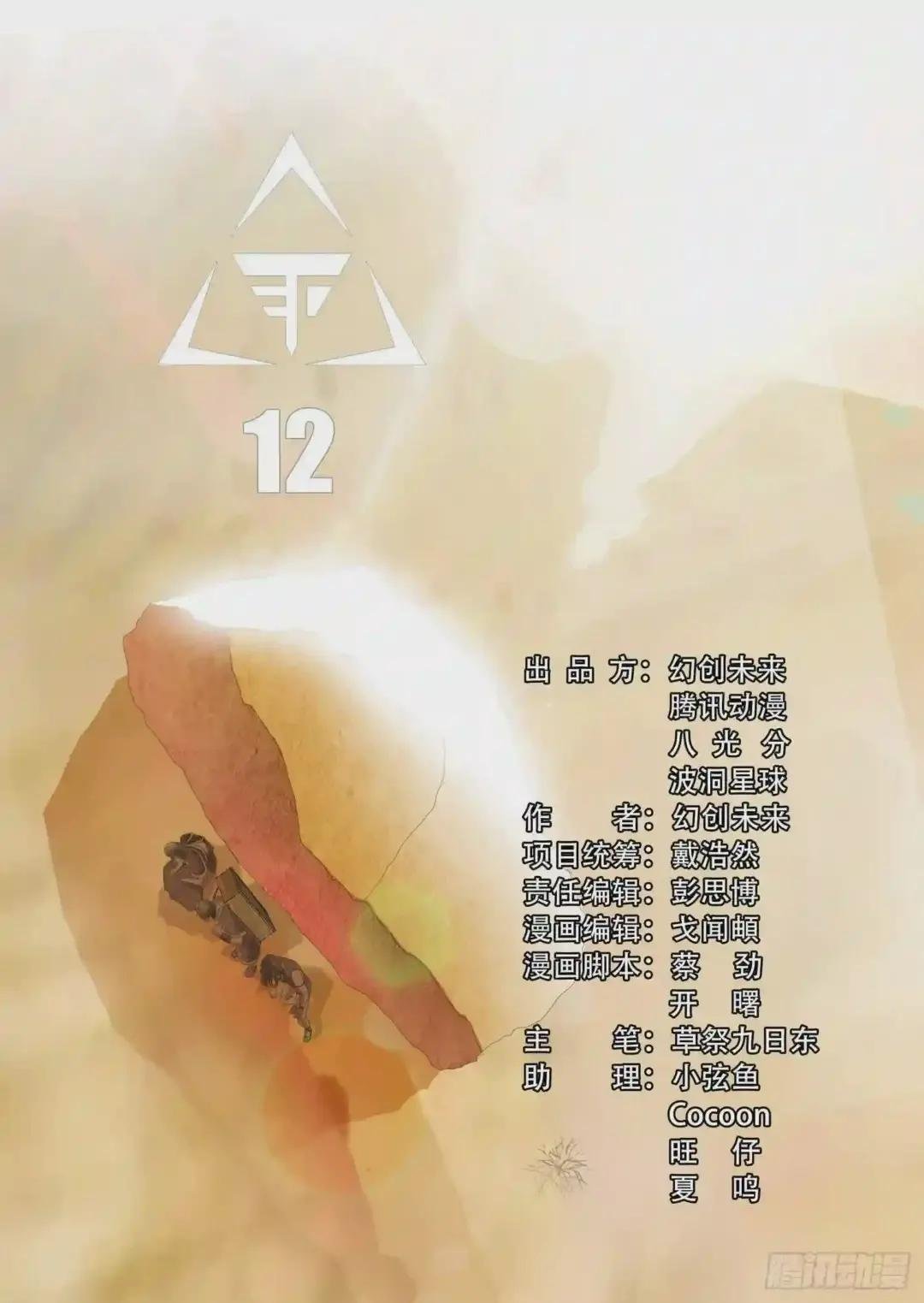 第十二话 上