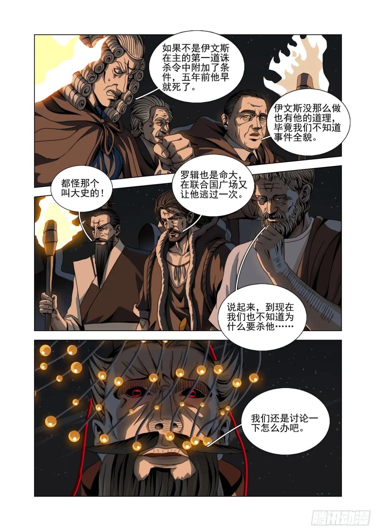第二部 第四十八话 下