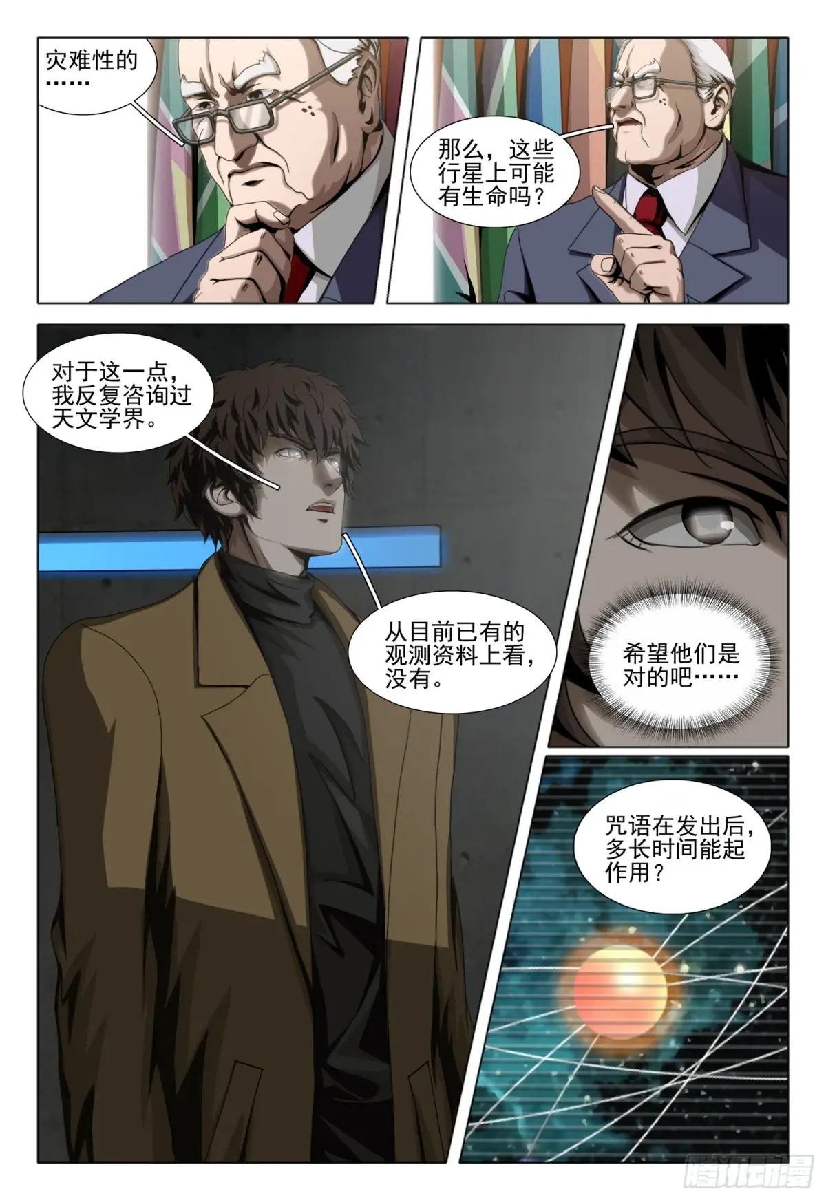第二部 第四十九话 下