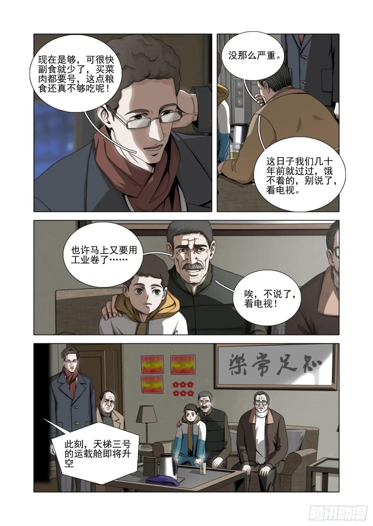 第二部 第五十一话 下