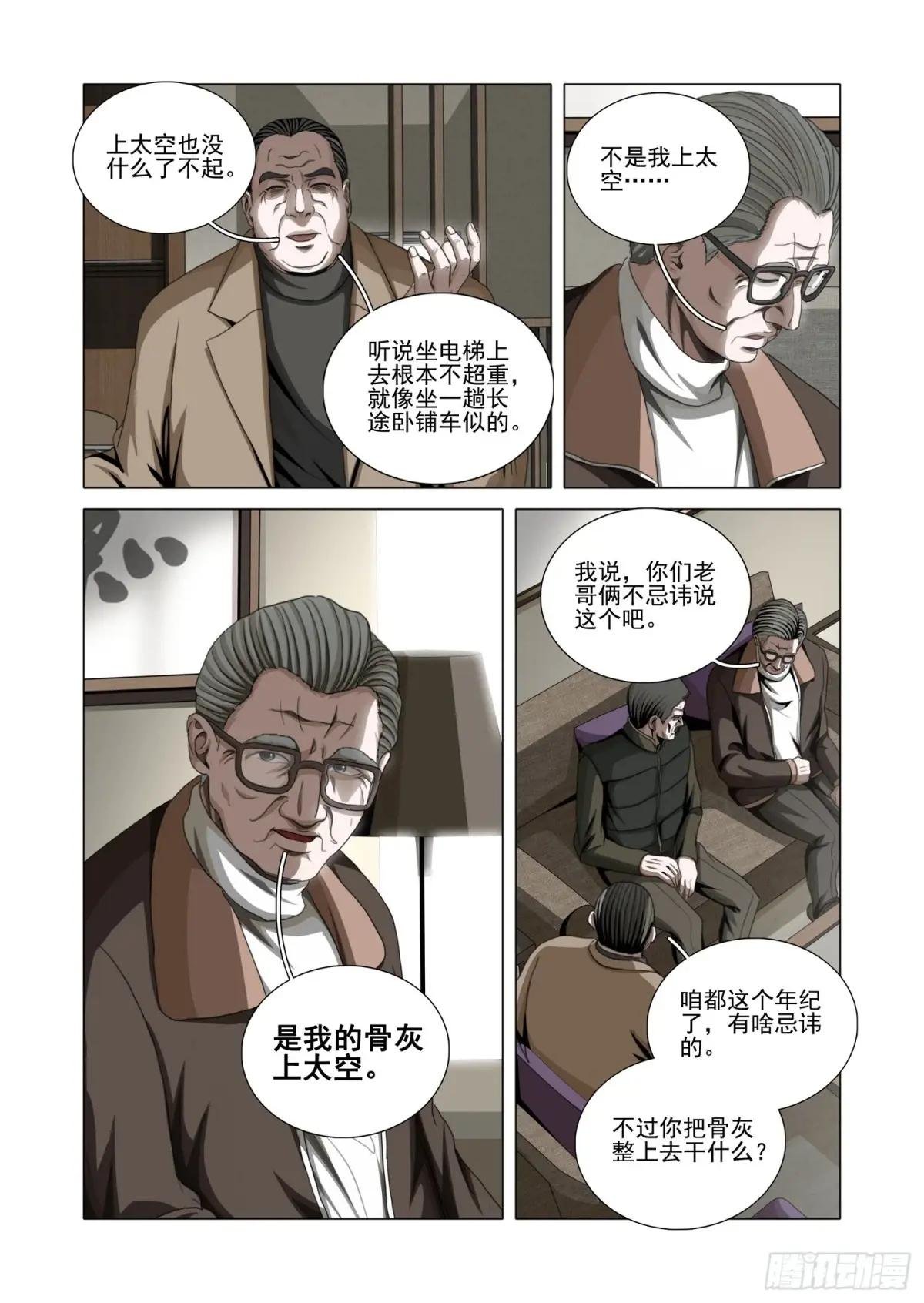 第二部 第五十一话 下