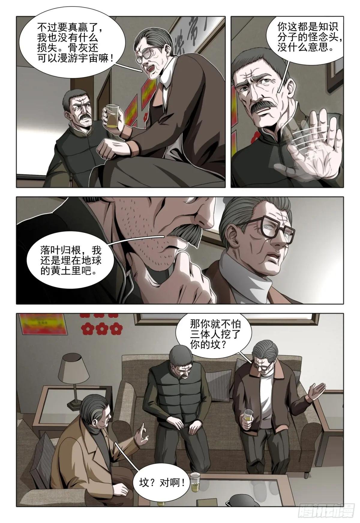 第二部 第五十二话 上