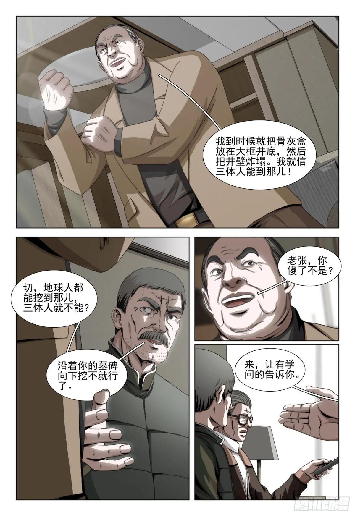 第二部 第五十二话 上