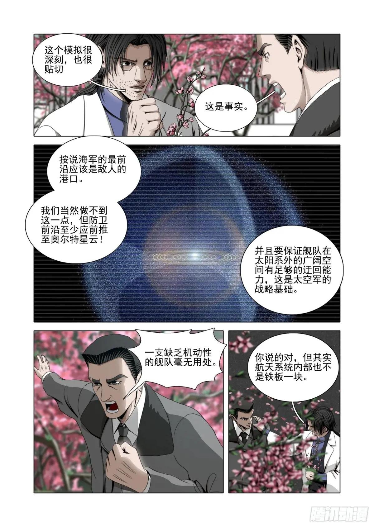 第二部 第五十二话 下
