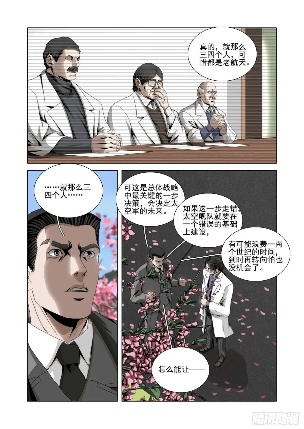 第二部 第五十二话 下