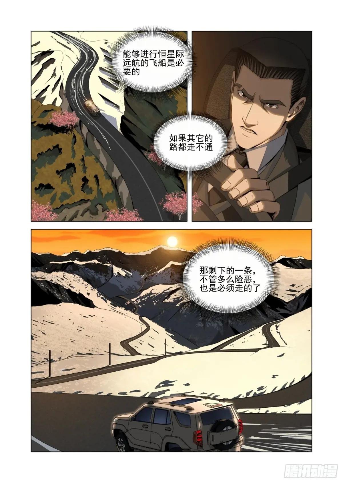 第二部 第五十二话 下