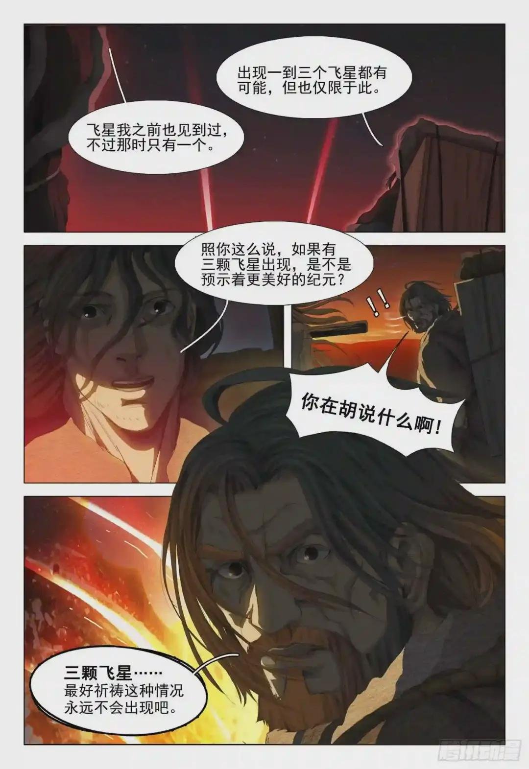 第十二话 下