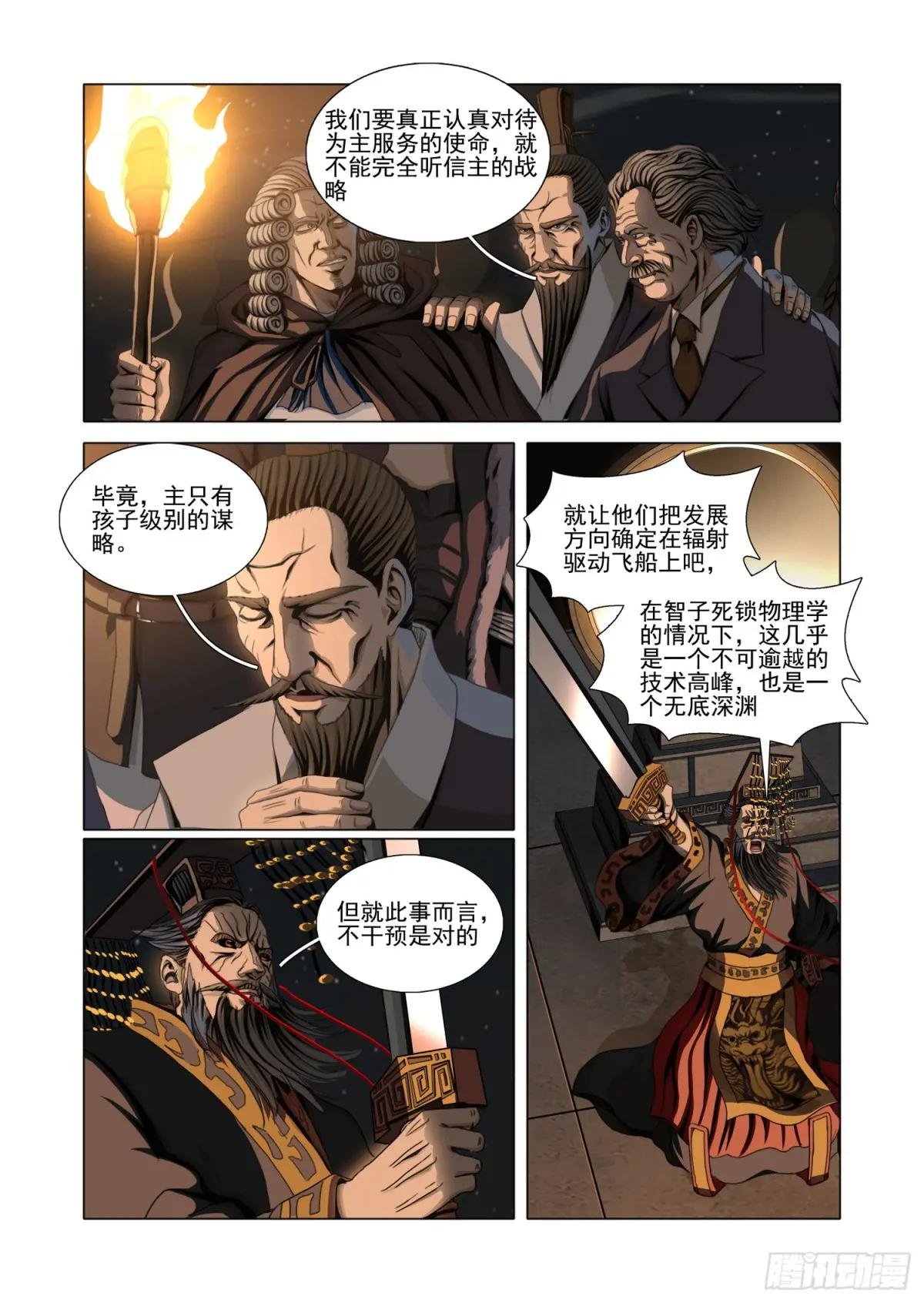 第二部 第五十五话 上