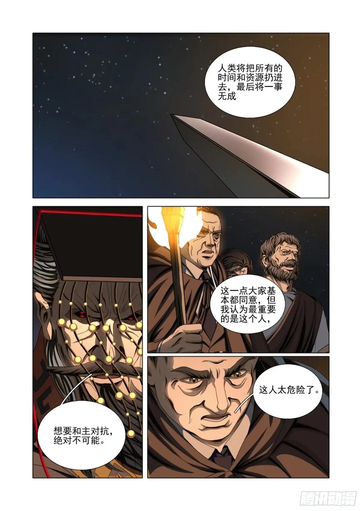第二部 第五十五话 上