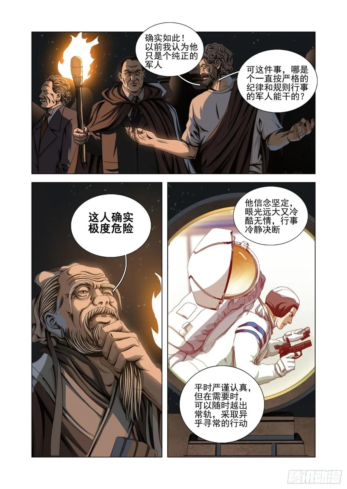 第二部 第五十五话 上