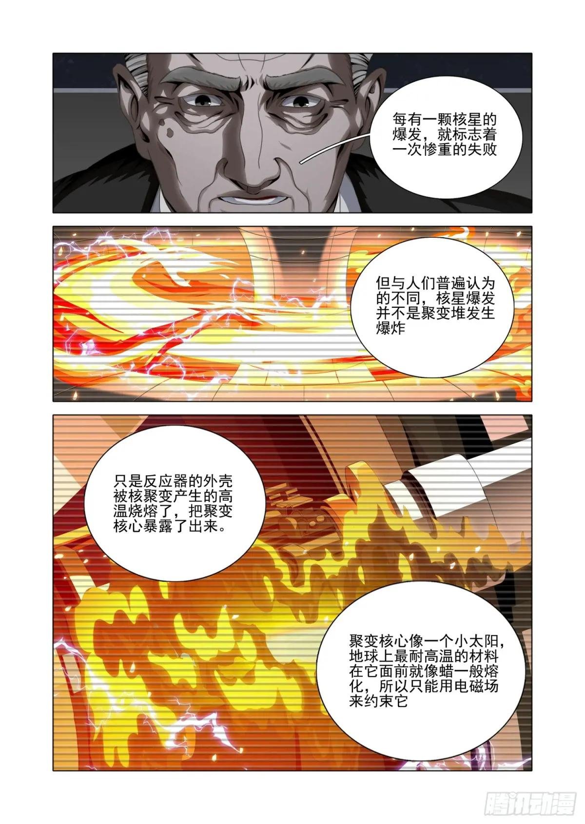 第二部 第五十八话 上