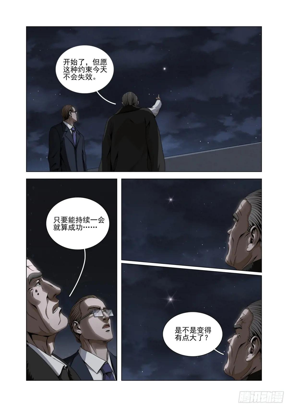 第二部 第五十八话 上