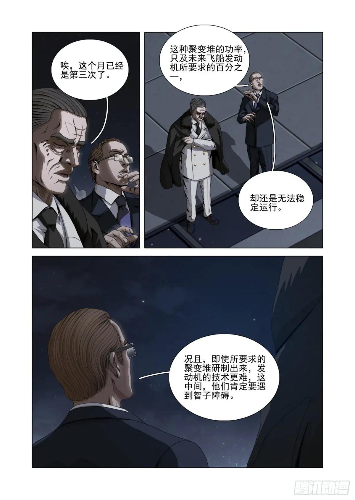 第二部 第五十八话 上