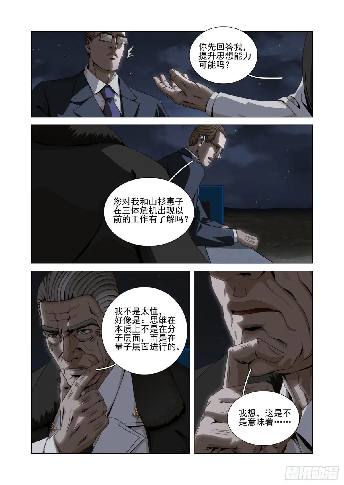 第二部 第五十八话 上