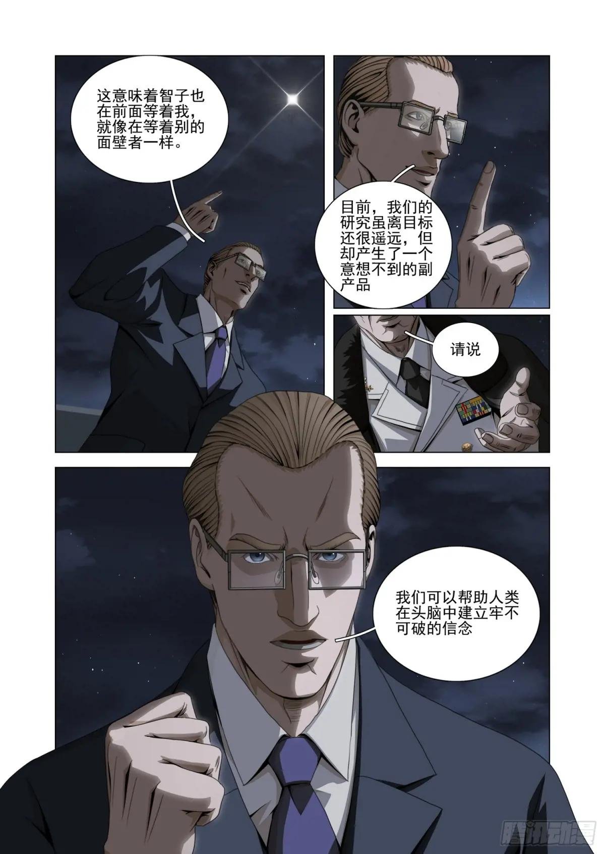 第二部 第五十八话 上